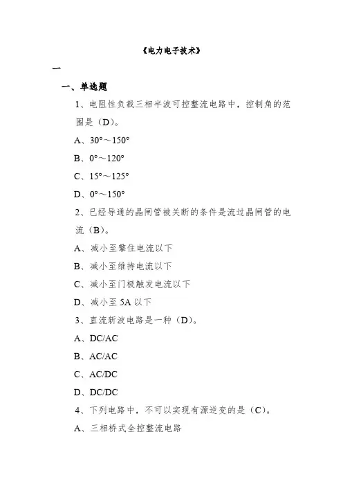 电力电子技术复习题