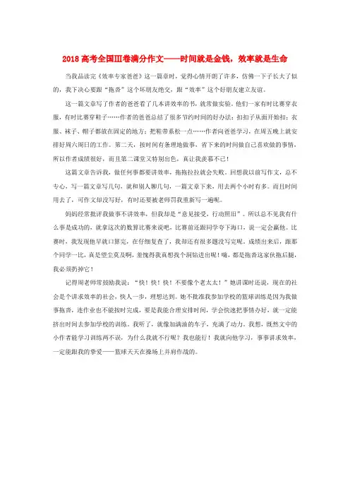 (全国Ⅲ卷)2018高考语文满分作文时间就是金钱,效率就是生命