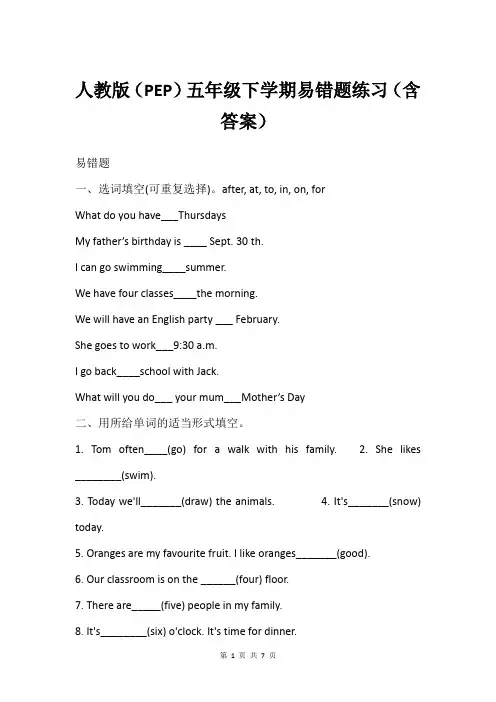 人教版(PEP)五年级下学期易错题练习(含答案)