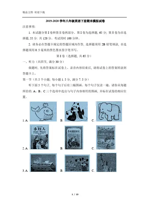仁爱版2019-2020学年八年级英语下学期期末模拟试卷