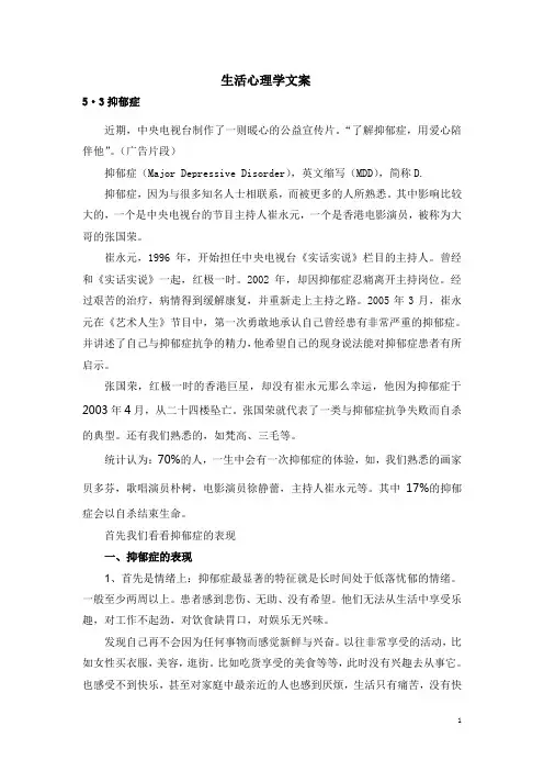 5.3抑郁症