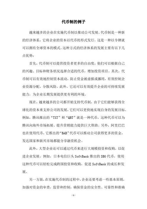 代币制的例子