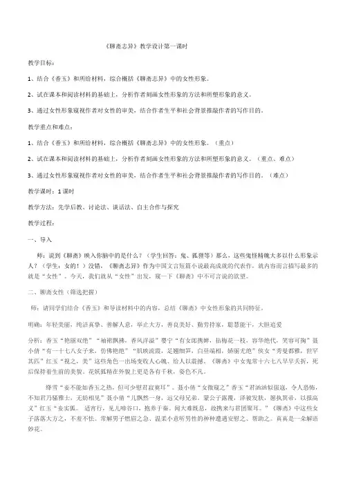 人教版高中语文选修“中国小说欣赏”第二单元第4课《香玉》优秀教案