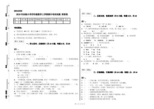 2019年实验小学四年级数学上学期期中考试试题 附答案