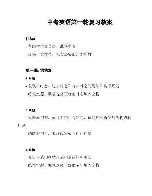中考英语第一轮复习教案