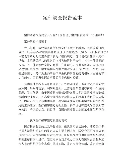 案件调查报告范本