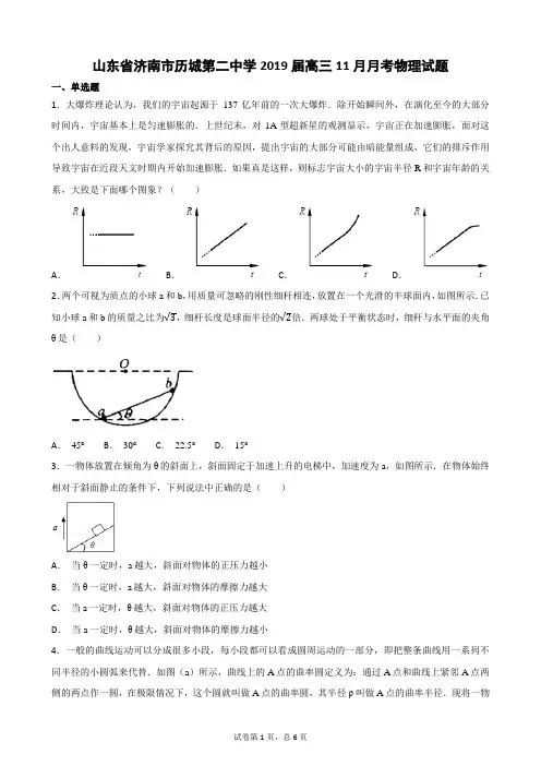 山东省济南市历城第二中学2019届高三11月月考物理试题(含答案)