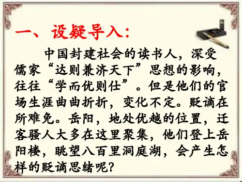 部编教材《岳阳楼记》ppt课件1