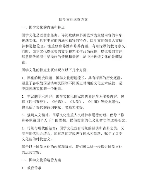 国学文化运营方案