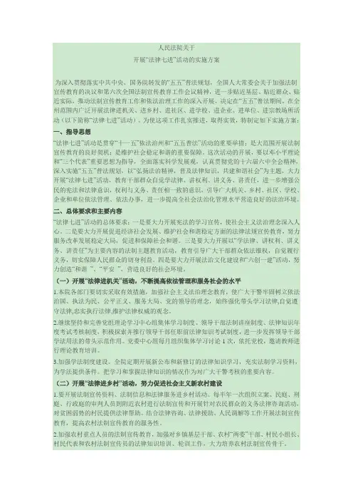 法律七进实施方案