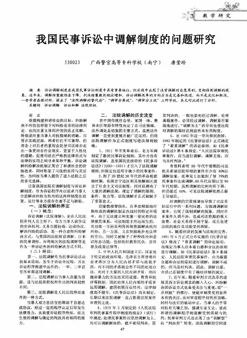 我国民事诉讼中调解制度的问题研究
