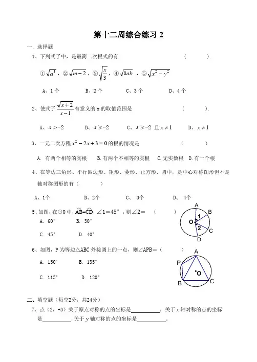 九年级上数学第12周 综合训练2