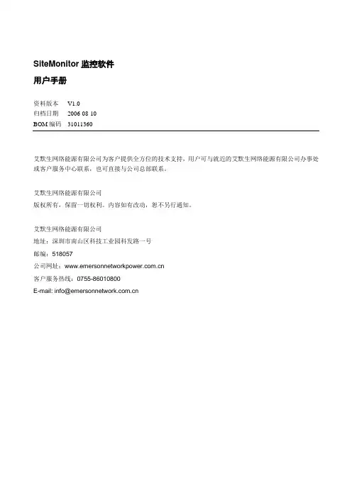 艾默生UPS itrust系列用户手册