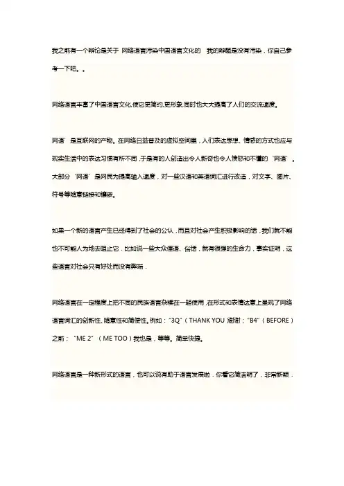 网络语言的利弊(辩论赛)