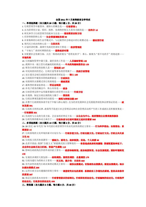 全国2011年7月高等教育自学考试行政管理学试题及答案