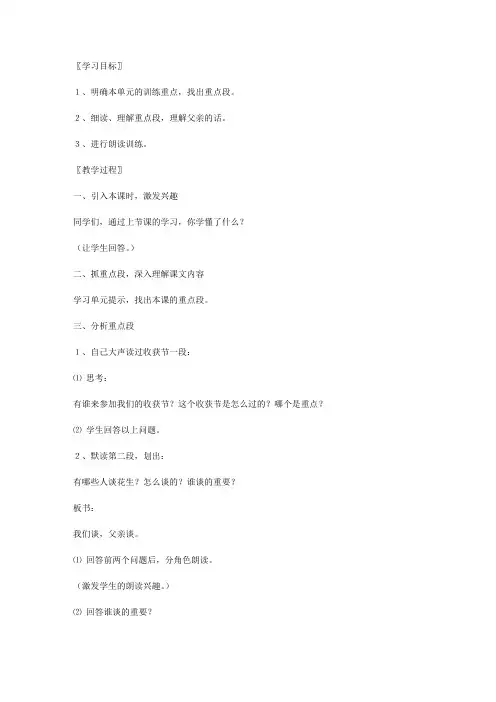 《落花生》教学设计6第二课时