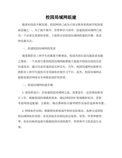校园局域网组建