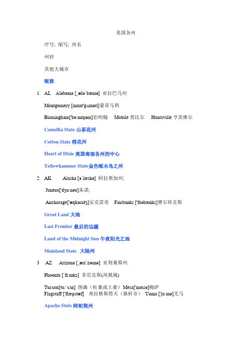 美国各州,州府,昵称(带音标)