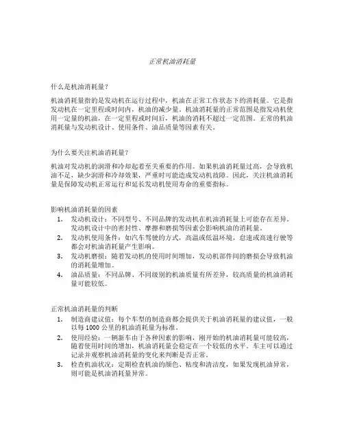 正常机油消耗量