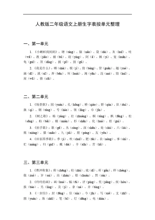 人教版二年级生字表