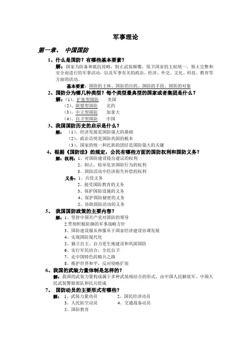 军事理论