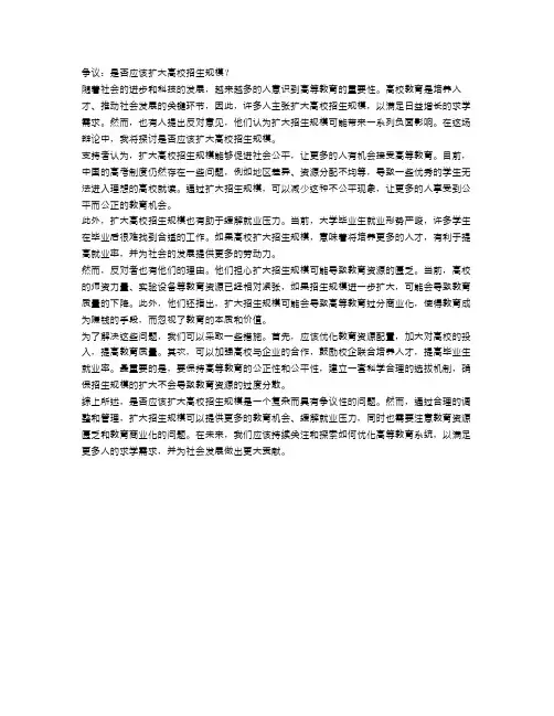 辩论：是否应该扩大高校招生规模？