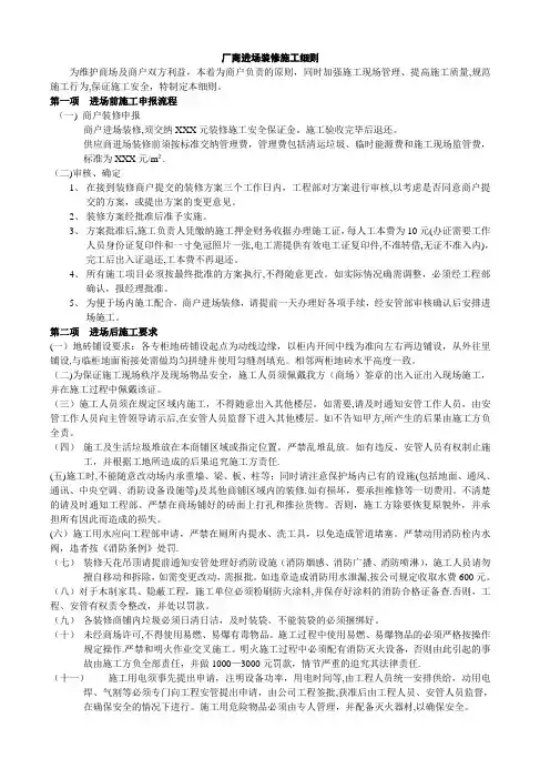 商场施工进场须知