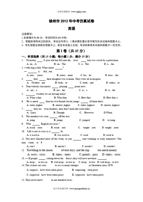 2012年江苏省徐州市中考英语模拟试题及答案(3)