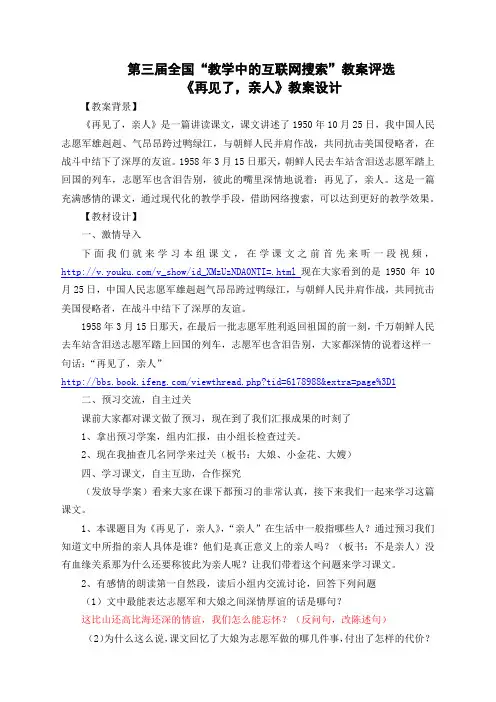 《再见,亲人》教学设计