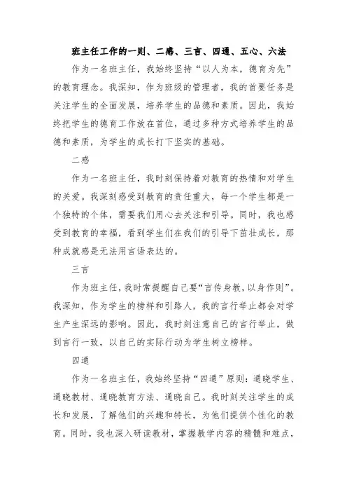 班主任工作的一则、二感、三言、四通、五心、六法