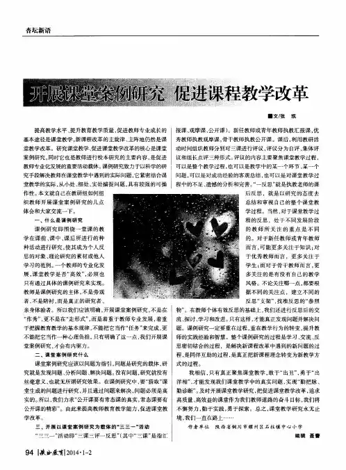 开展课堂案例研究促进课程教学改革