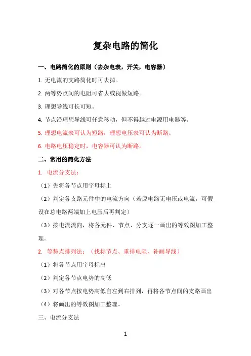 复杂电路的简化