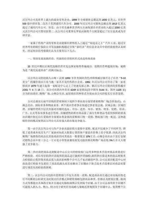 沃尔玛公司是世界上最大的商业零售企业