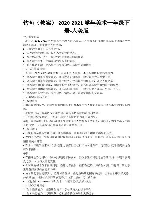 钓鱼(教案)-2020-2021学年美术一年级下册-人美版