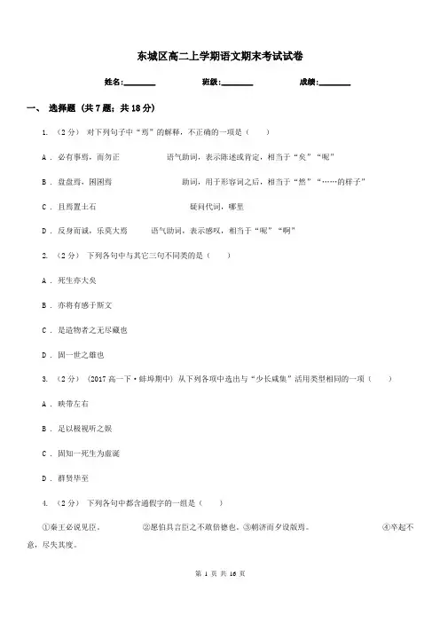 东城区高二上学期语文期末考试试卷