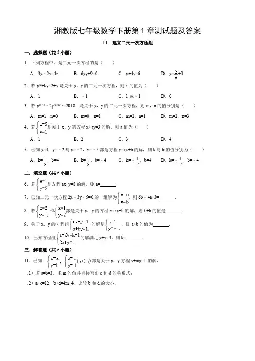 湘教版七年级数学下册第1章测试题及答案