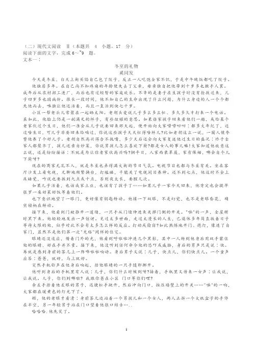 文学类文本奚同发《冬至的礼物》阅读练习及答案