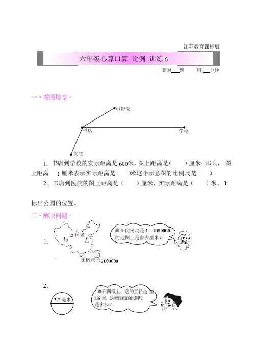 六年级下册数学一课一练-心算口算 比例 训练6 苏教版(含答案)