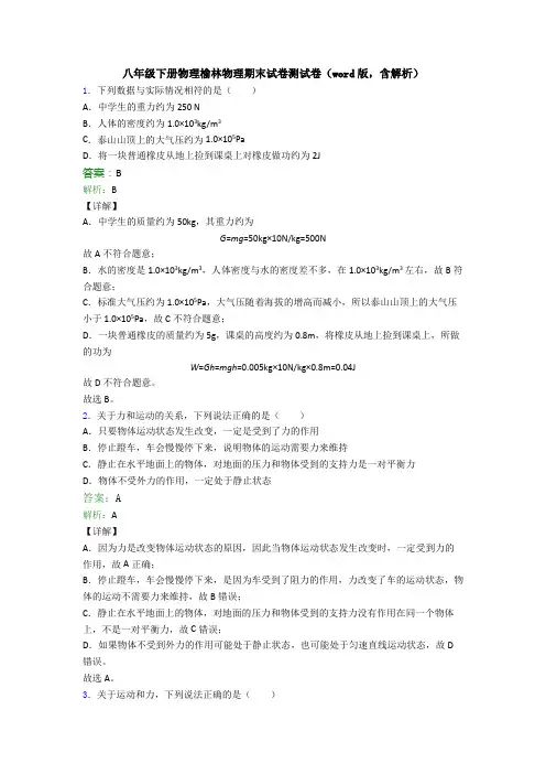 八年级下册物理榆林物理期末试卷测试卷(word版,含解析)