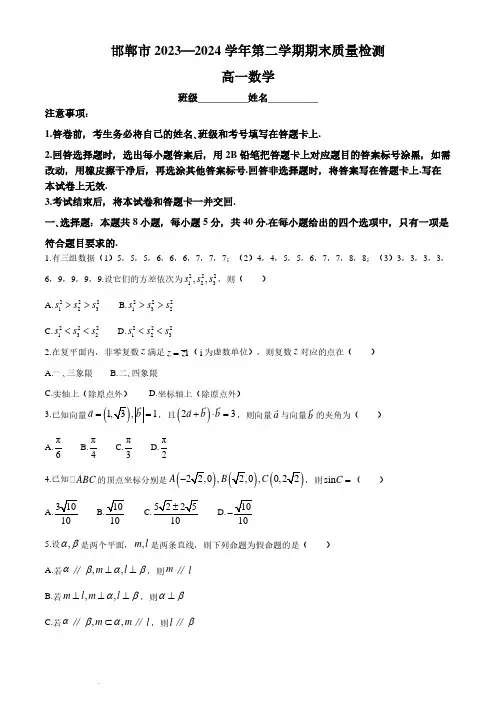 河北邯郸2024年高一下学期期末质检数学试题+答案