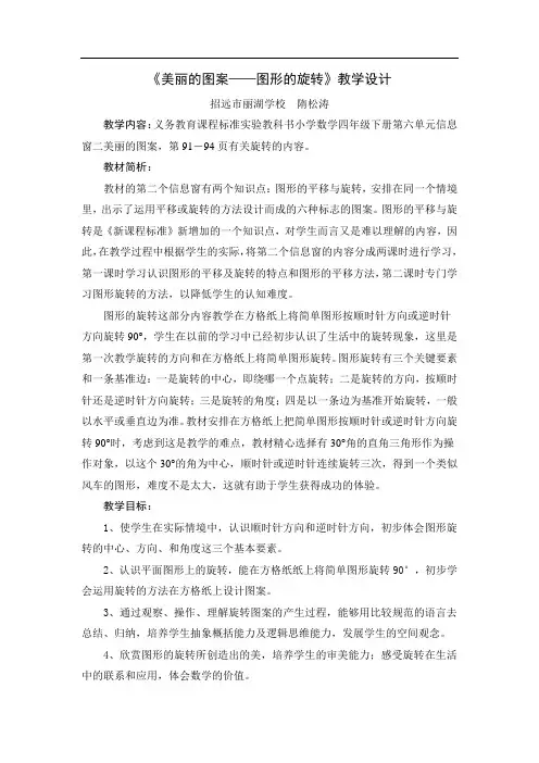 《美丽的图案图形的旋转》教学设计范文