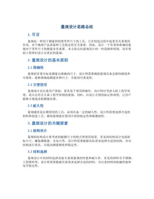量规设计思路总结