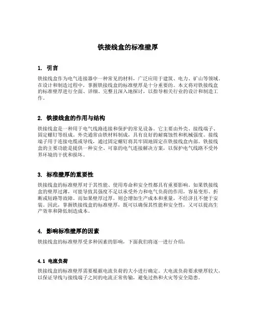 铁接线盒的标准壁厚