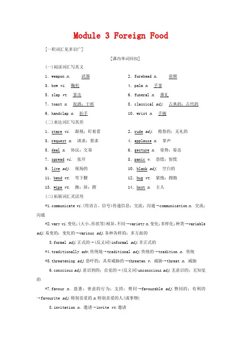 高考英语一轮复习 Module 3 Foreign Food 外研版外研版高三英语教案