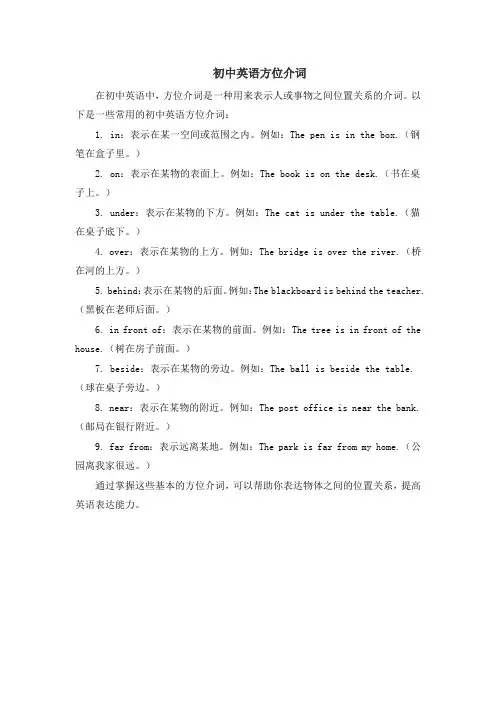 初中英语方位介词