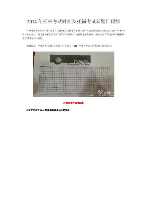 2014年托福考试时间及托福考试新题日预测
