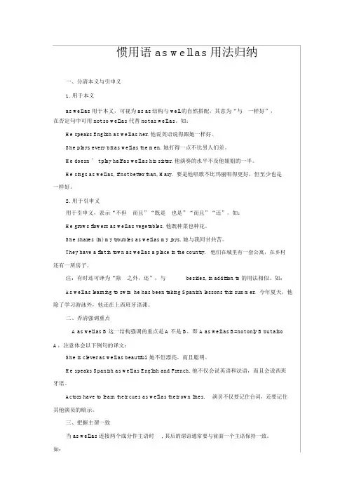 aswellas的用法