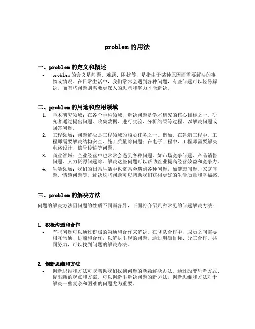 problem的用法