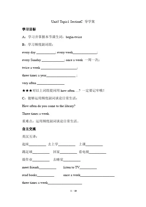 仁爱版七年级英语下册第五单元Topic1SectionC导学案