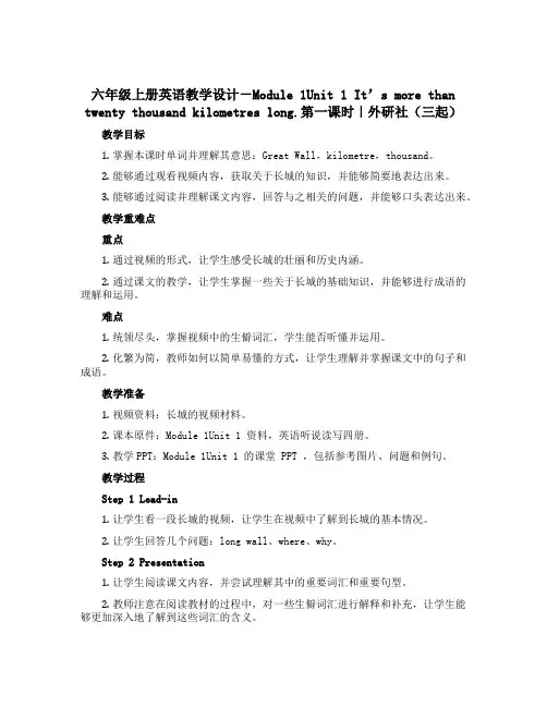 六年级上册英语教学设计-Module 1Unit 1 It's more than twenty t